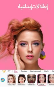 تحميل تطبيق YouCam Makeup مهكر 2024 للأندرويد 4